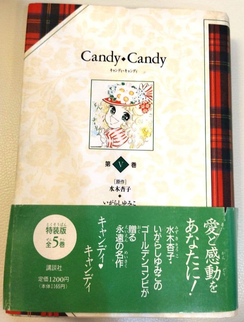 キャンディキャンディ全巻　ハード