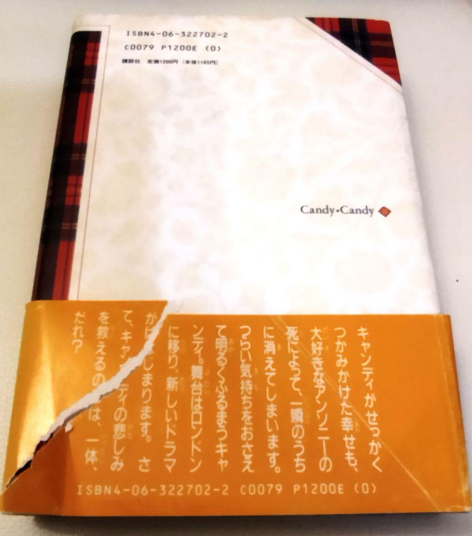 キャンディキャンディ全巻　ハード