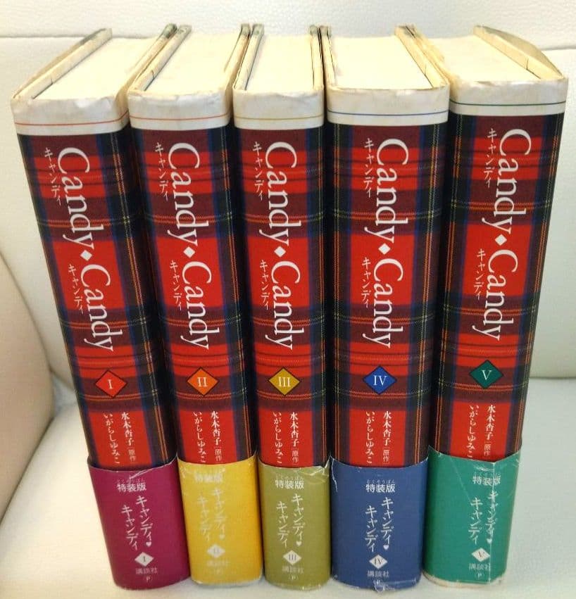 キャンディキャンディ全巻　ハード