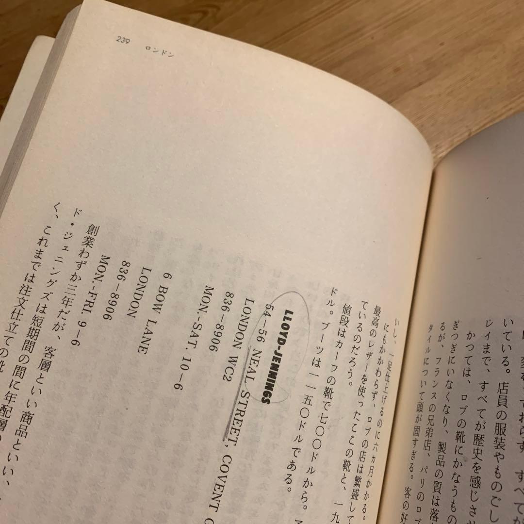 男の服装学 アラン・フラッサー 初版本