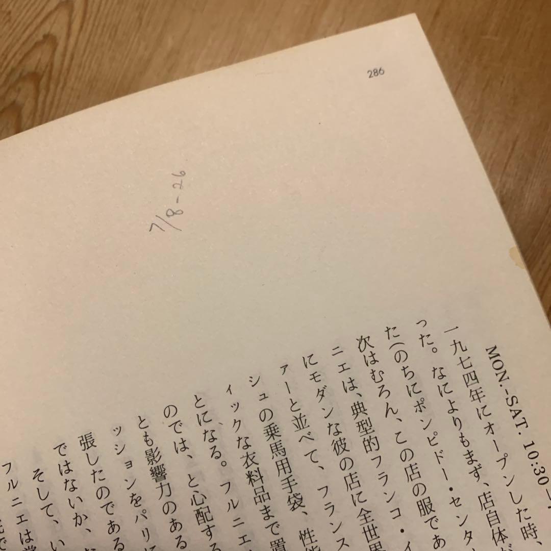 男の服装学 アラン・フラッサー 初版本