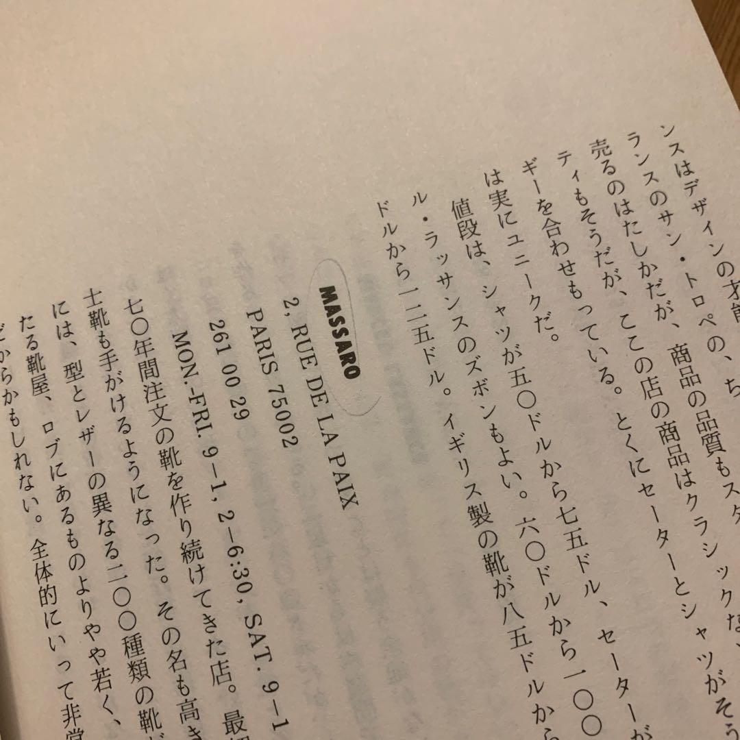 男の服装学 アラン・フラッサー 初版本