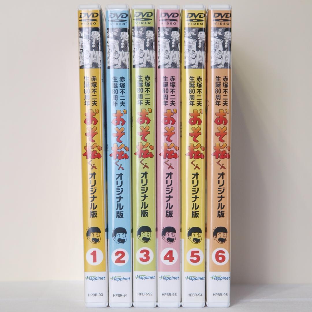 おそ松くん 赤塚不二夫生誕80周年 オリジナル版 全巻セット全６巻 美品 セル版