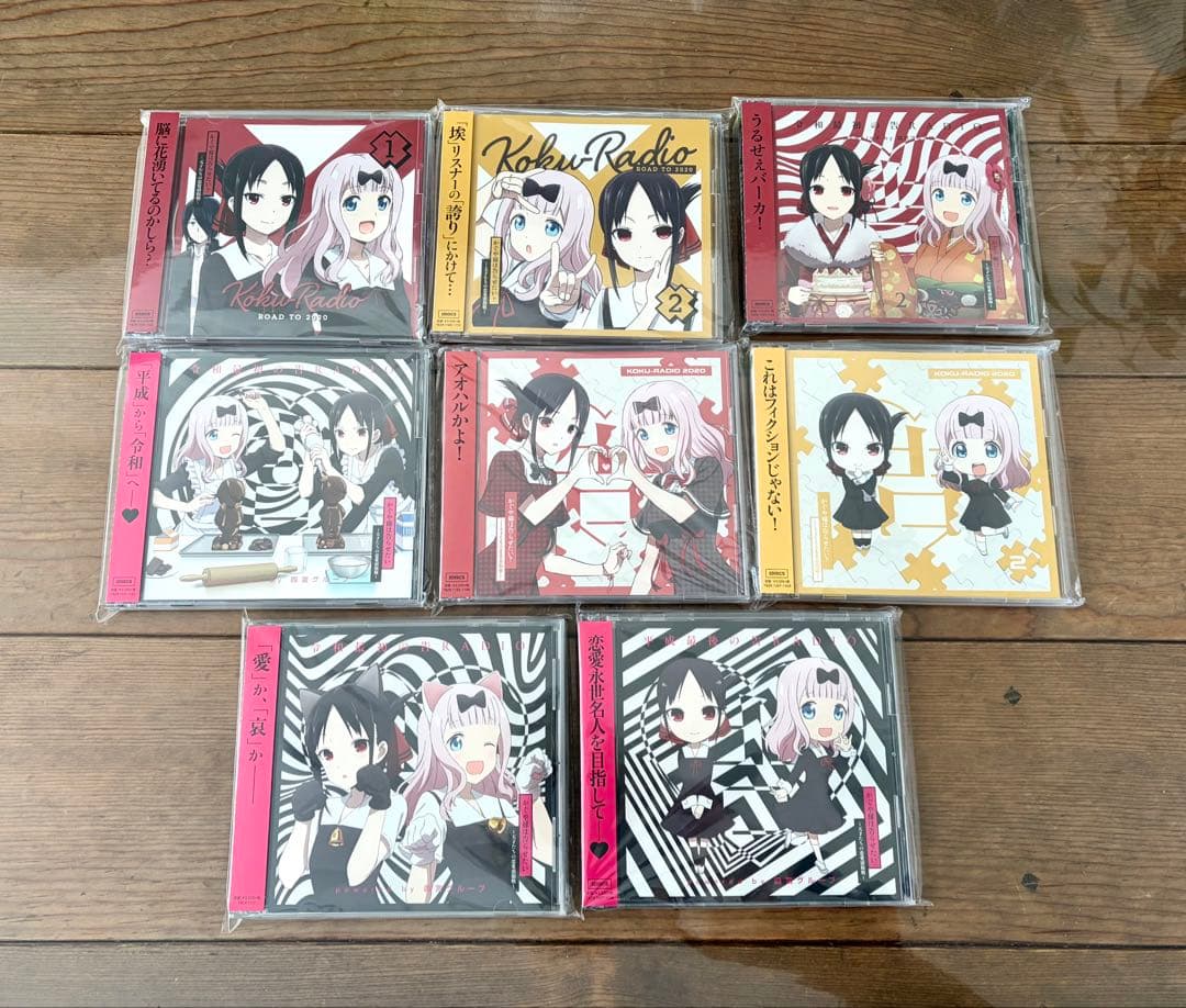 【新品未開封】かぐや様は告らせたい 告RADIO 8枚セット