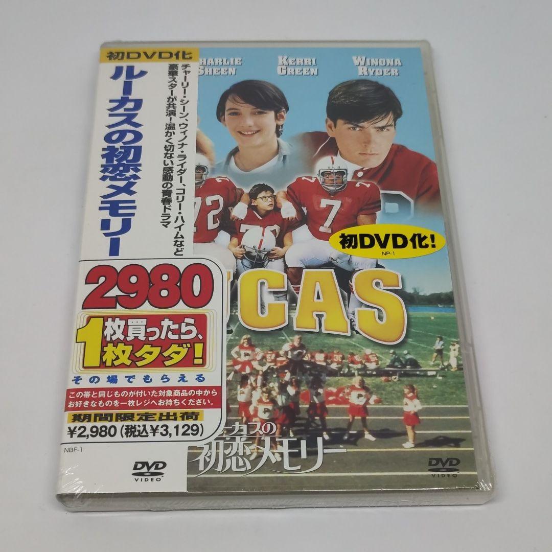 [DVD] ルーカスの初恋メモリー