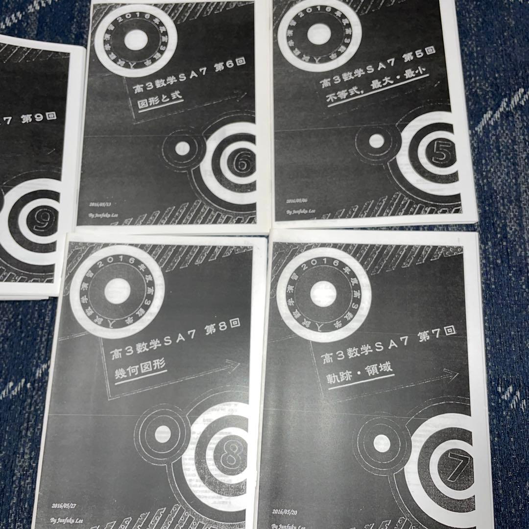 め*あ様 鉄緑会　高3数学演習セット