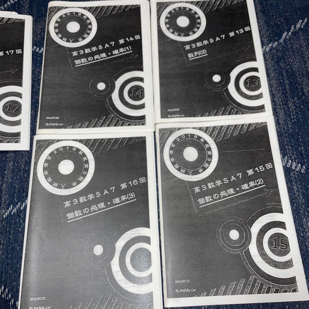 め*あ様 鉄緑会　高3数学演習セット