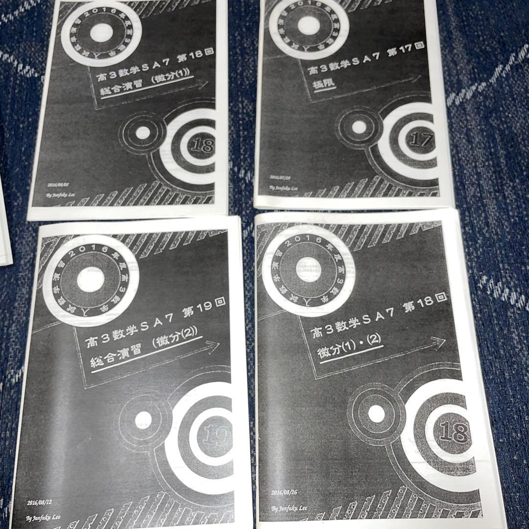 め*あ様 鉄緑会　高3数学演習セット
