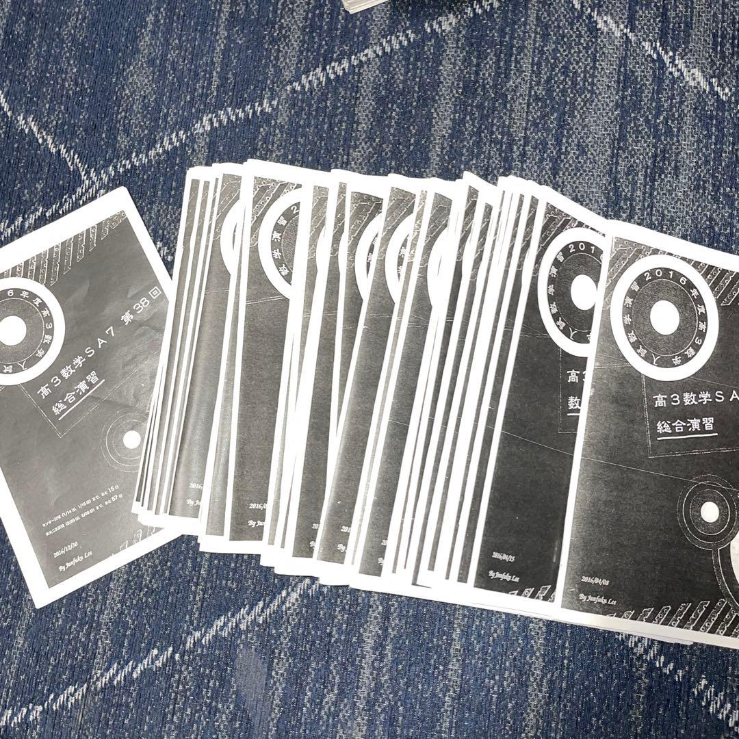 め*あ様 鉄緑会　高3数学演習セット