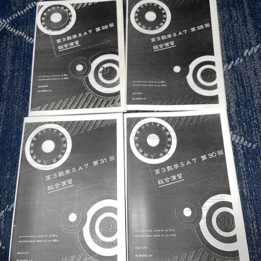 め*あ様 鉄緑会　高3数学演習セット