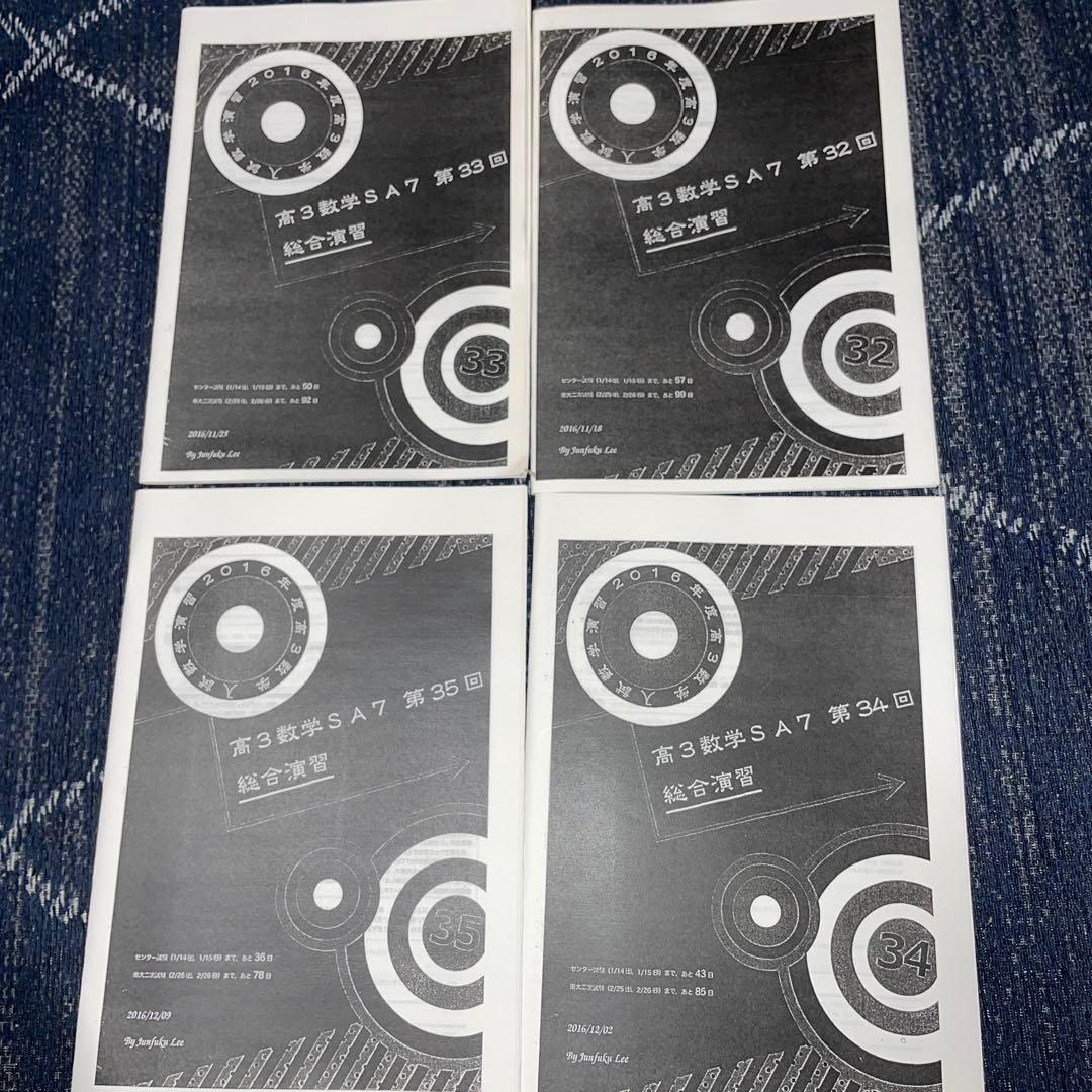 め*あ様 鉄緑会　高3数学演習セット