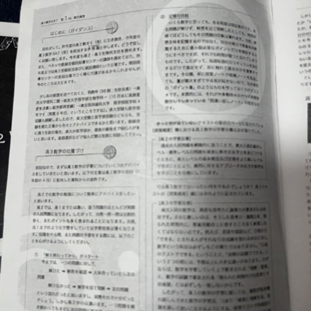 め*あ様 鉄緑会　高3数学演習セット