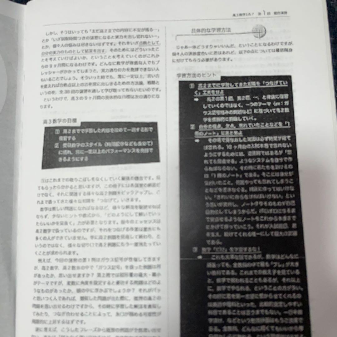 め*あ様 鉄緑会　高3数学演習セット