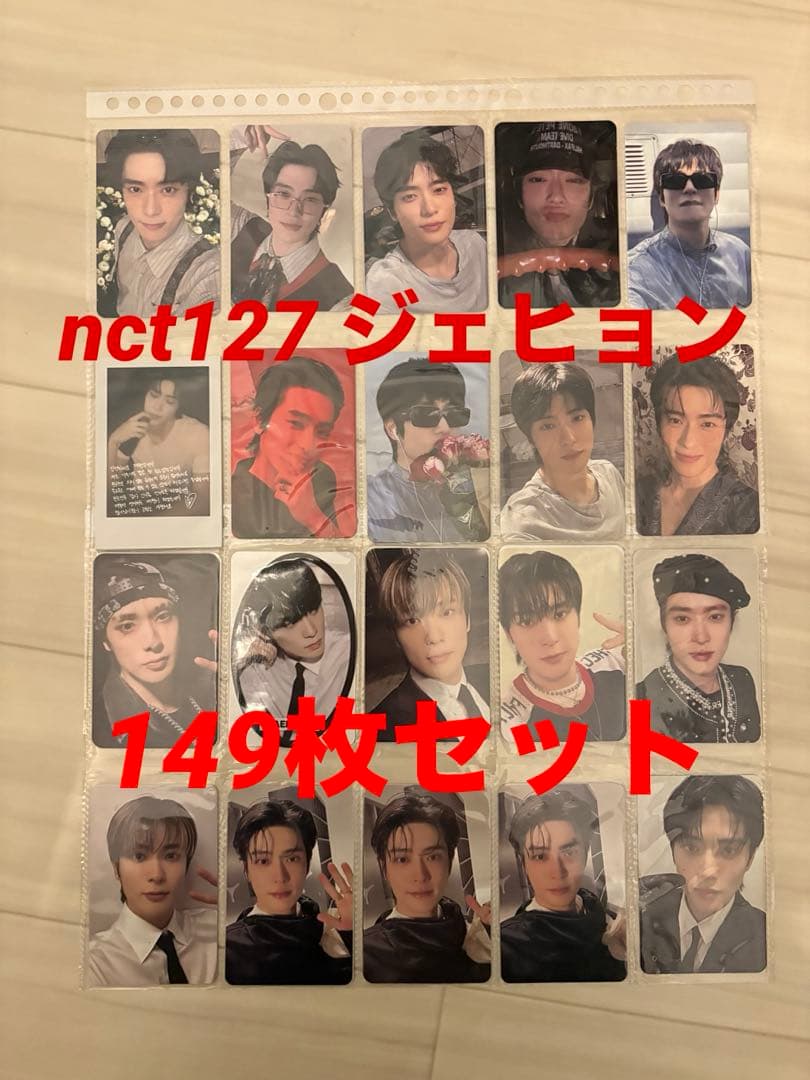 nct127 ジェヒョン　公式　149枚セット売り　匿名配送