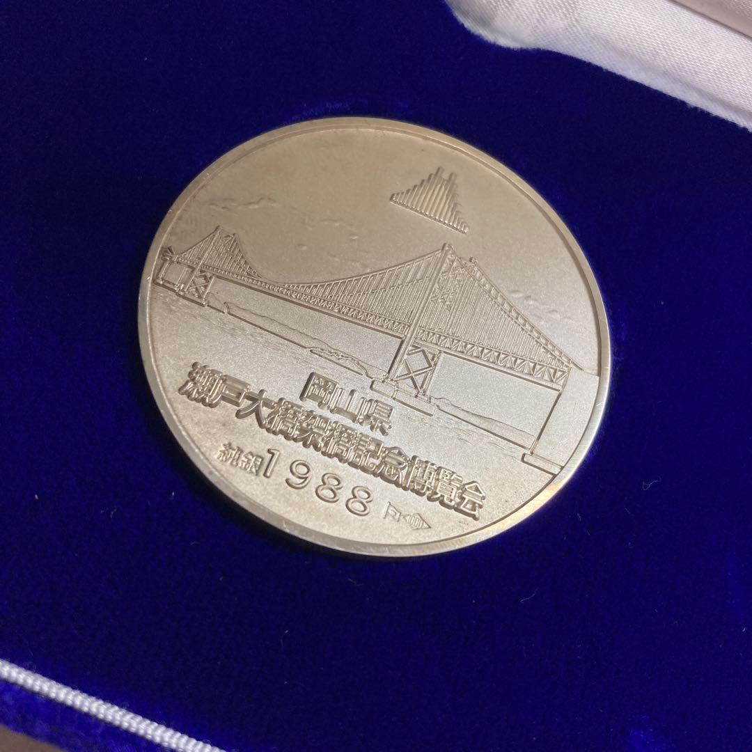 いづみ瀬戸大橋架橋記念博覧会公式メダル✳︎純銀✳︎造幣局刻印付き●ケース有り