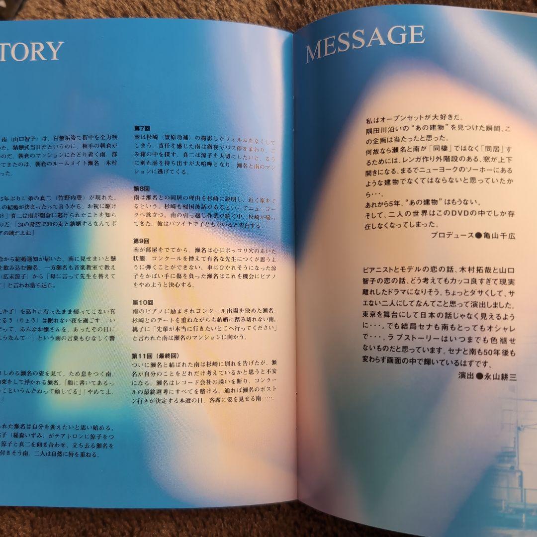 ロングバケーション DVD-BOX〈4枚組〉ドラマ　DVD