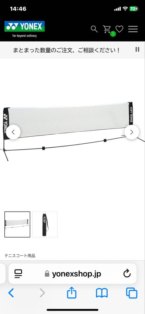 ヨネックス　ソフトテニス練習用ポータブルネット　ケース　説明書付き