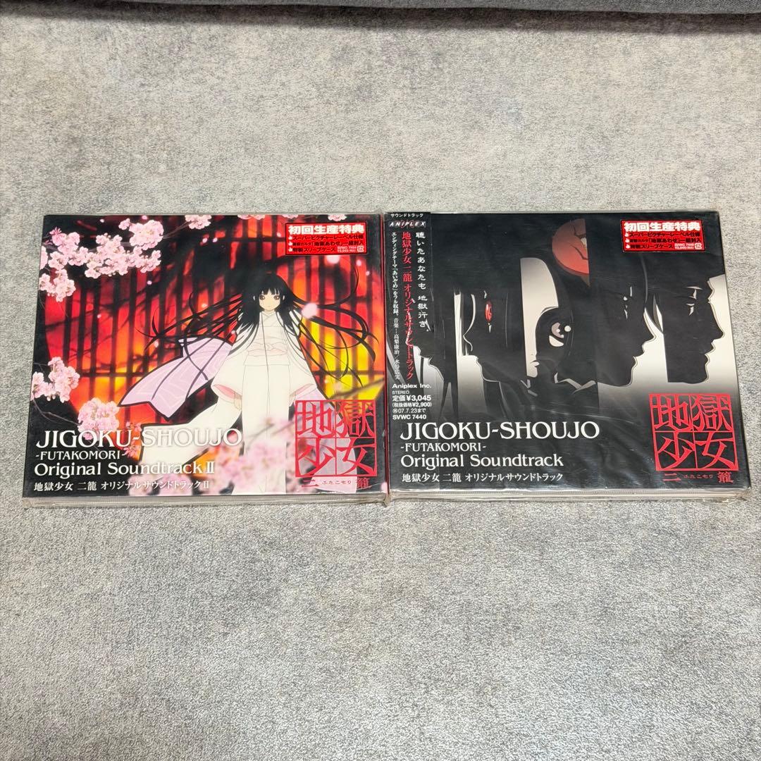☆ 地獄少女オリジナルサウンドトラック Ⅱ 二籠 三鼎 草喰 肉喰 5枚まとめ