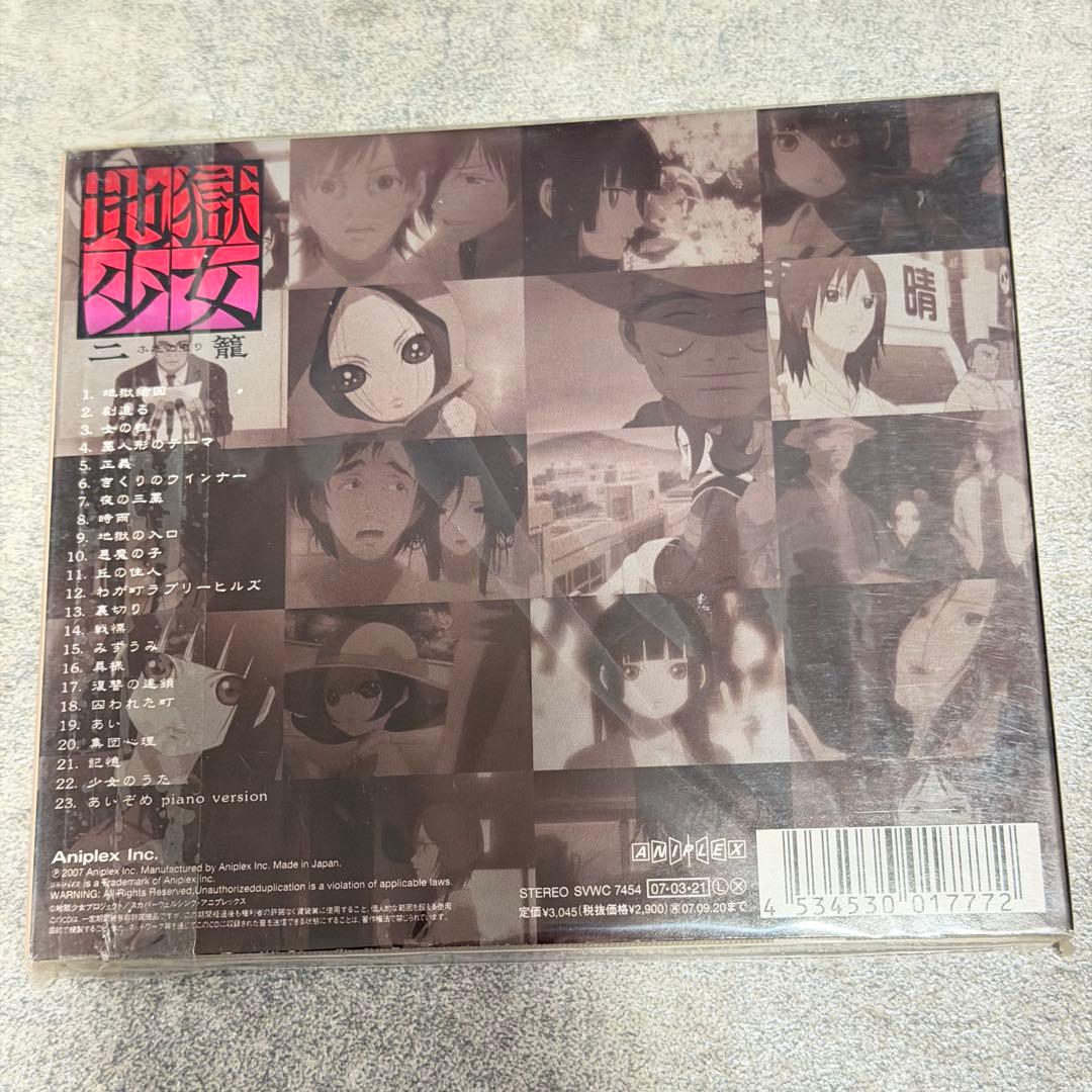 ☆ 地獄少女オリジナルサウンドトラック Ⅱ 二籠 三鼎 草喰 肉喰 5枚まとめ