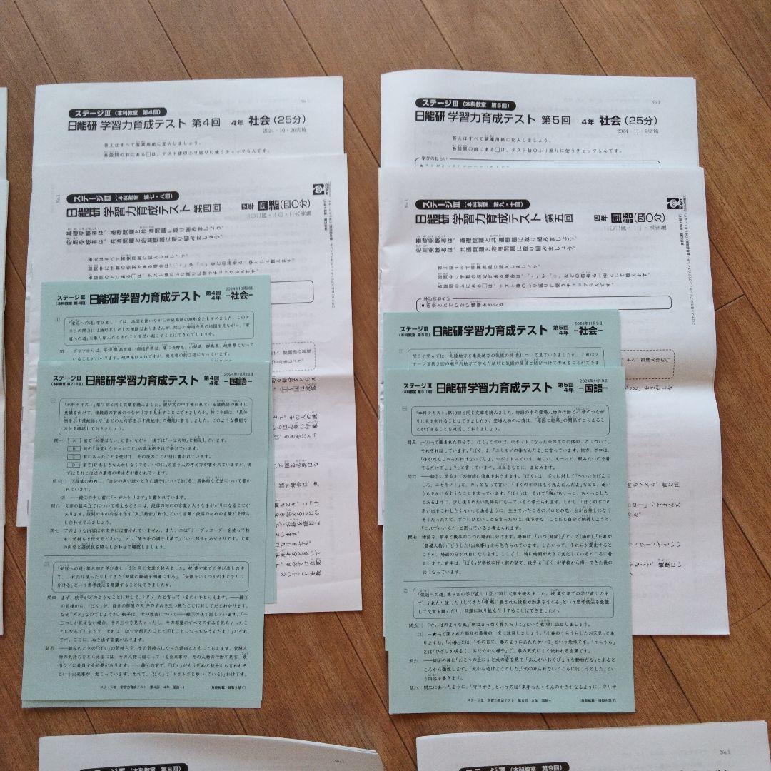 日能研 4年後期 公開模試 育成テスト 国語/算数/理科/社会 セット