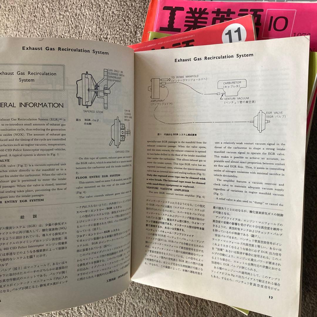 70年代 工業英語 エンジニアのための英会話 18冊 まとめ売り 雑誌