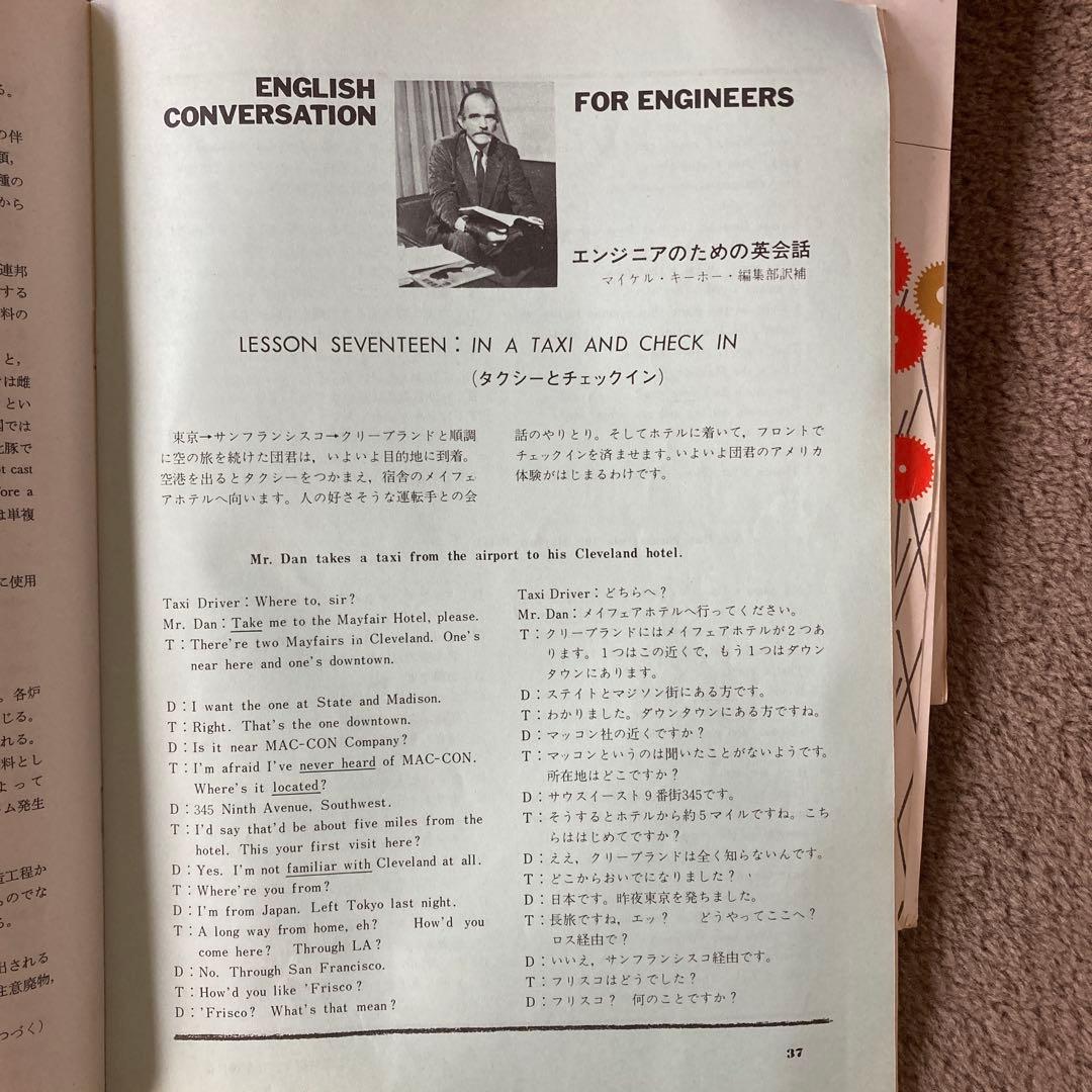 70年代 工業英語 エンジニアのための英会話 18冊 まとめ売り 雑誌