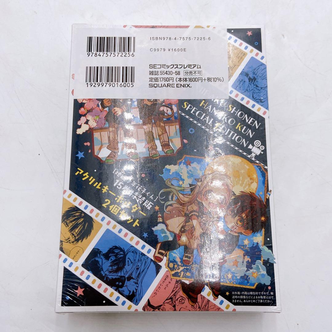 k84 未開封 地縛少年花子くん 15巻 特装版 アクリルキーホルダー