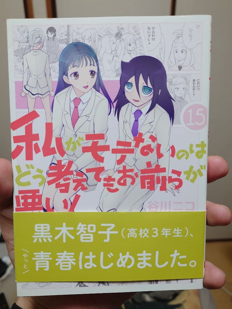 私がモテないのはどう考えてもお前らが悪い！直筆サイン本