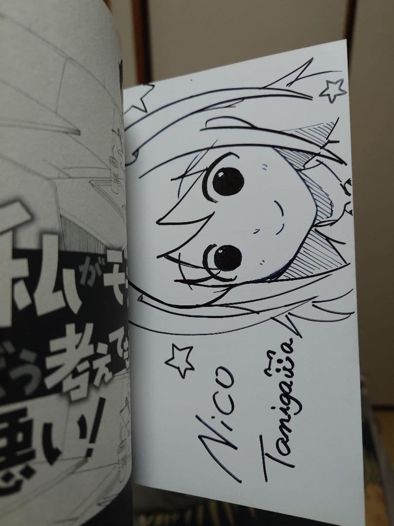 私がモテないのはどう考えてもお前らが悪い！直筆サイン本