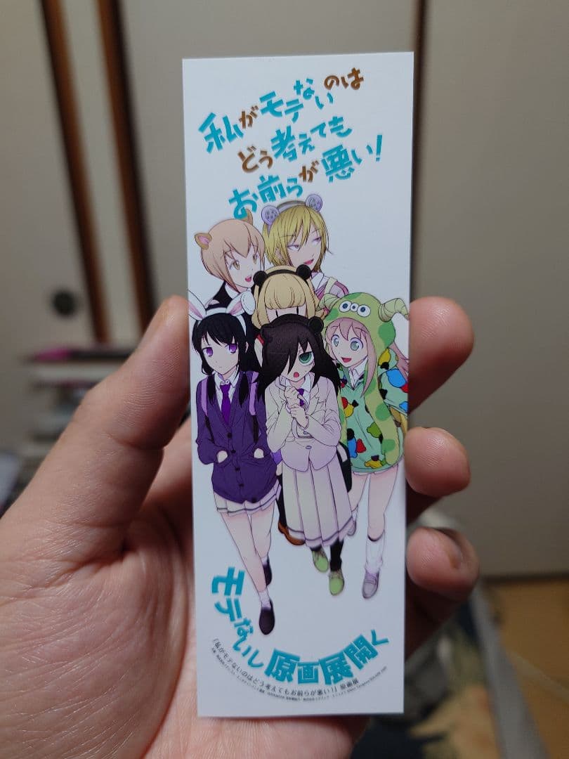 私がモテないのはどう考えてもお前らが悪い！直筆サイン本