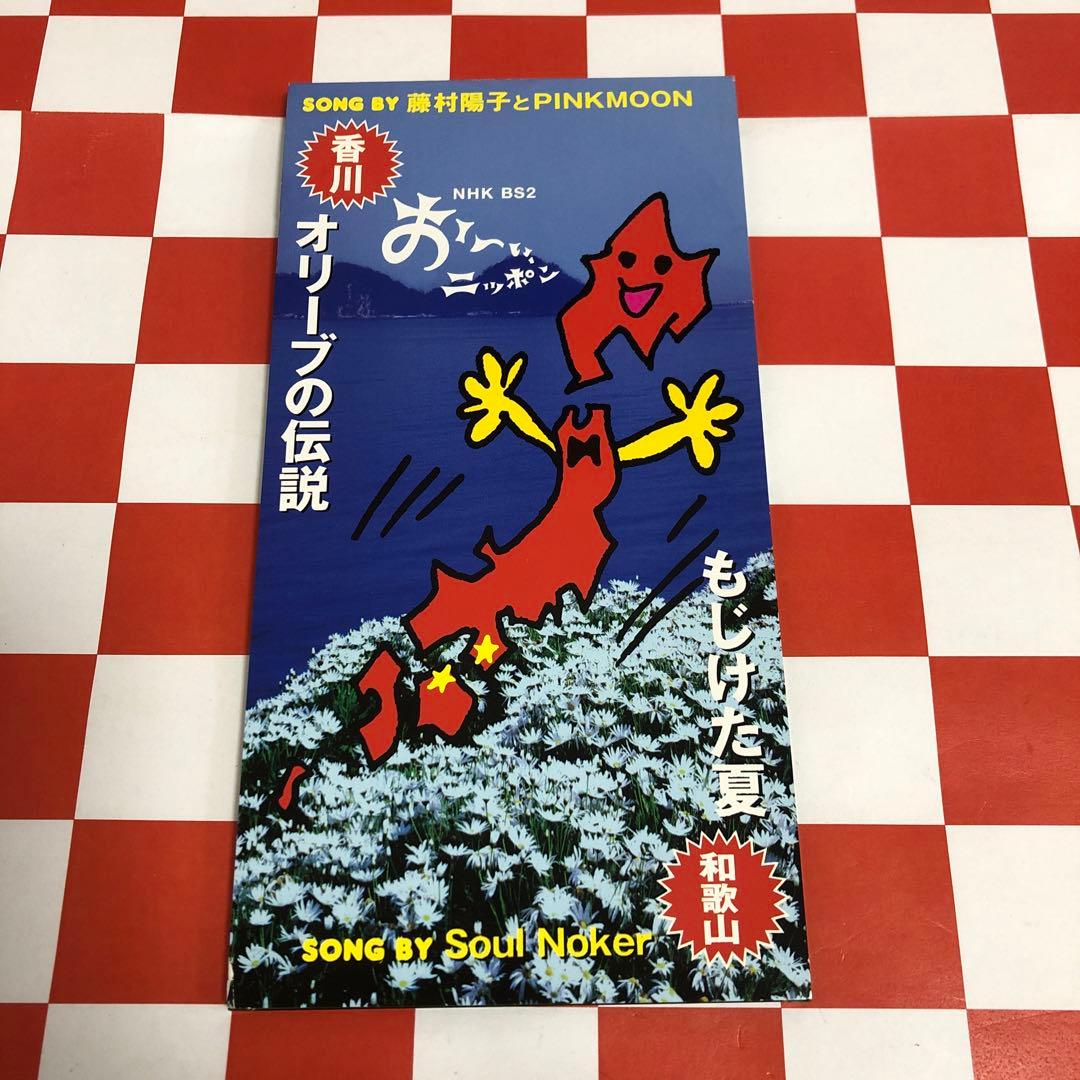 【C22939】NHK BS2「おーい,ニッポン」オリジナル・ソング～