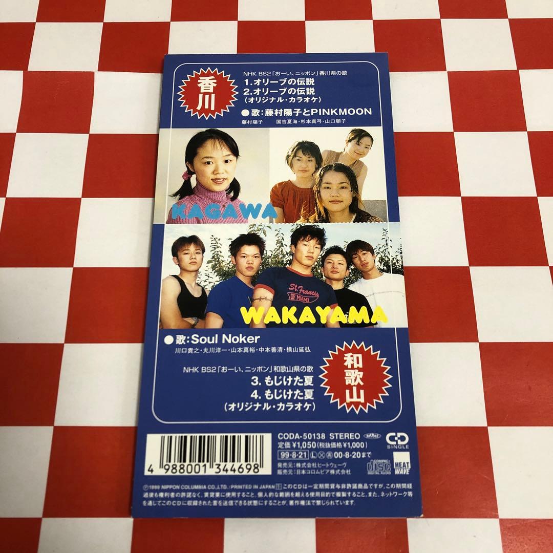 【C22939】NHK BS2「おーい,ニッポン」オリジナル・ソング～