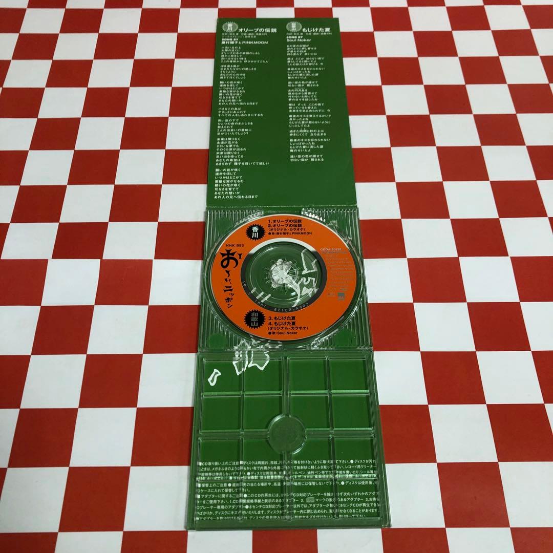 【C22939】NHK BS2「おーい,ニッポン」オリジナル・ソング～