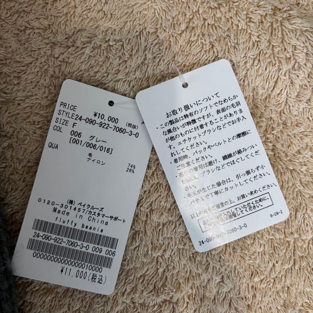 Plage fluffy beanieグレー美品　プラージュニットビーニー今期