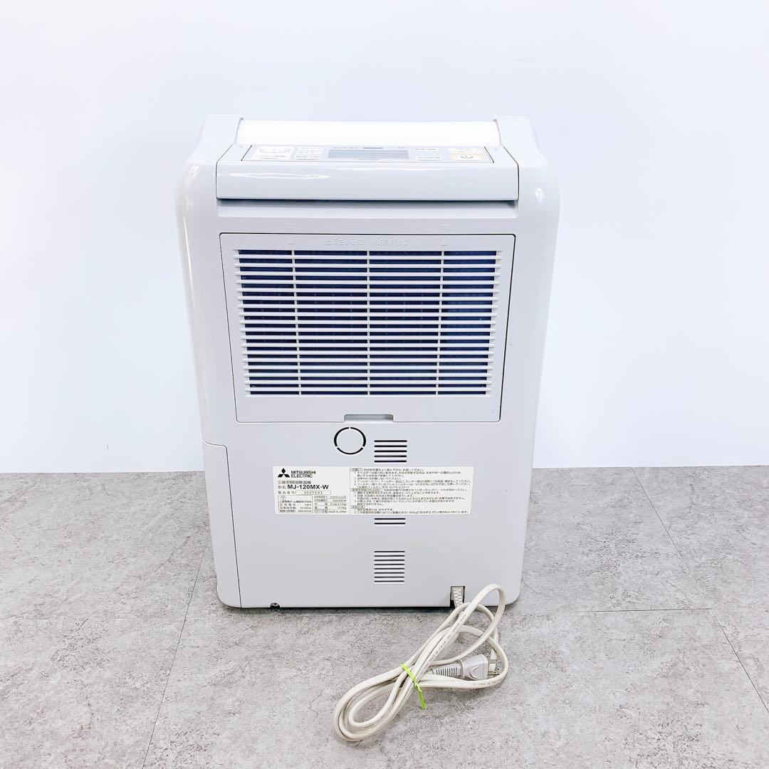 MITSUBISHI 三菱 MJ-120MX 衣類乾燥除湿機　MOVE EYE