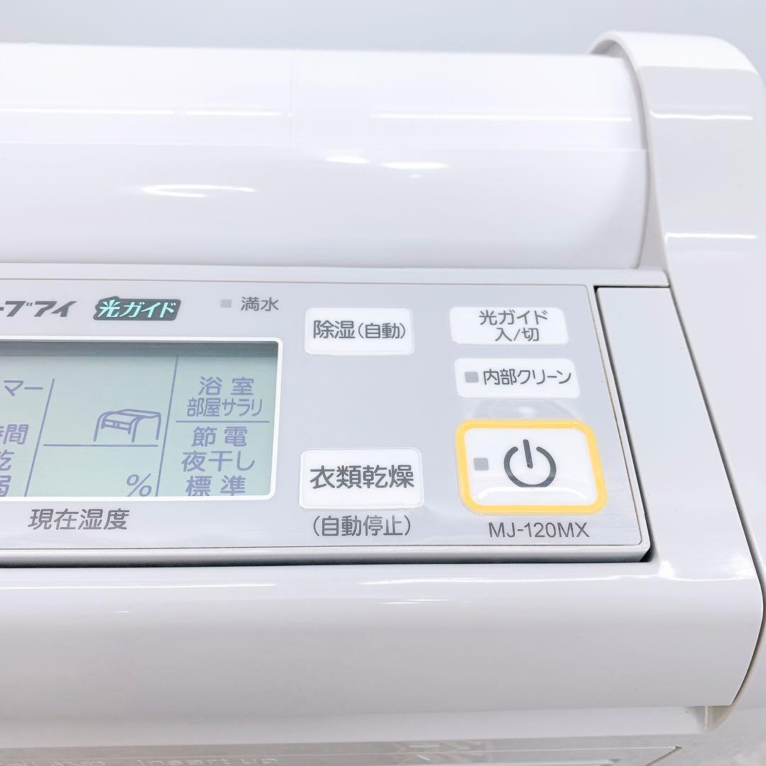 MITSUBISHI 三菱 MJ-120MX 衣類乾燥除湿機　MOVE EYE