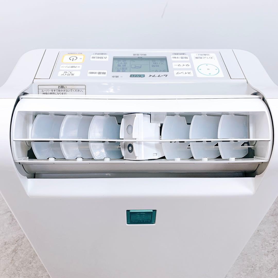 MITSUBISHI 三菱 MJ-120MX 衣類乾燥除湿機　MOVE EYE