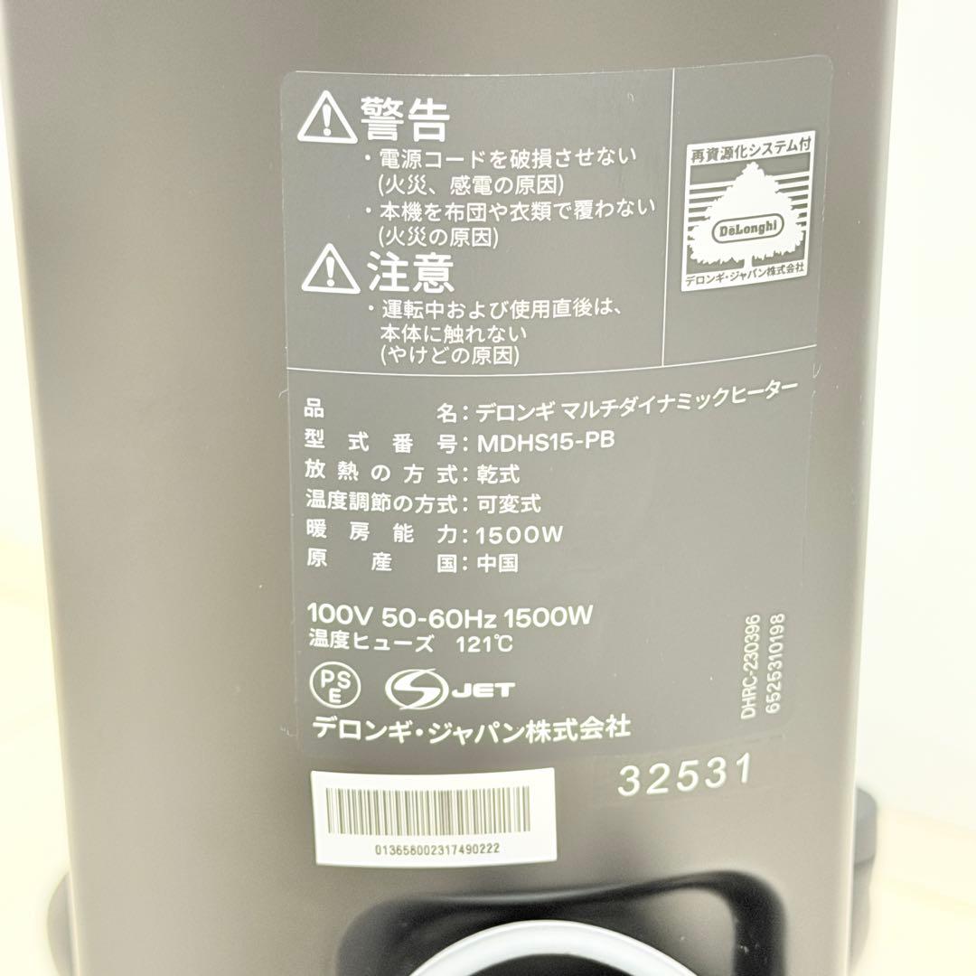 【美品】デロンギ マルチダイナミックヒーター MDHS15-PB