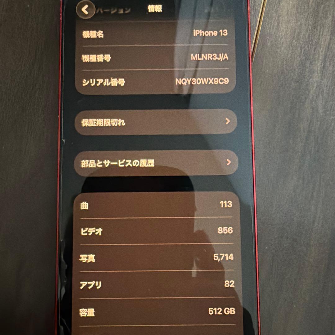 Apple iPhone 13 (PRODUCT RED) 本体 容量512G