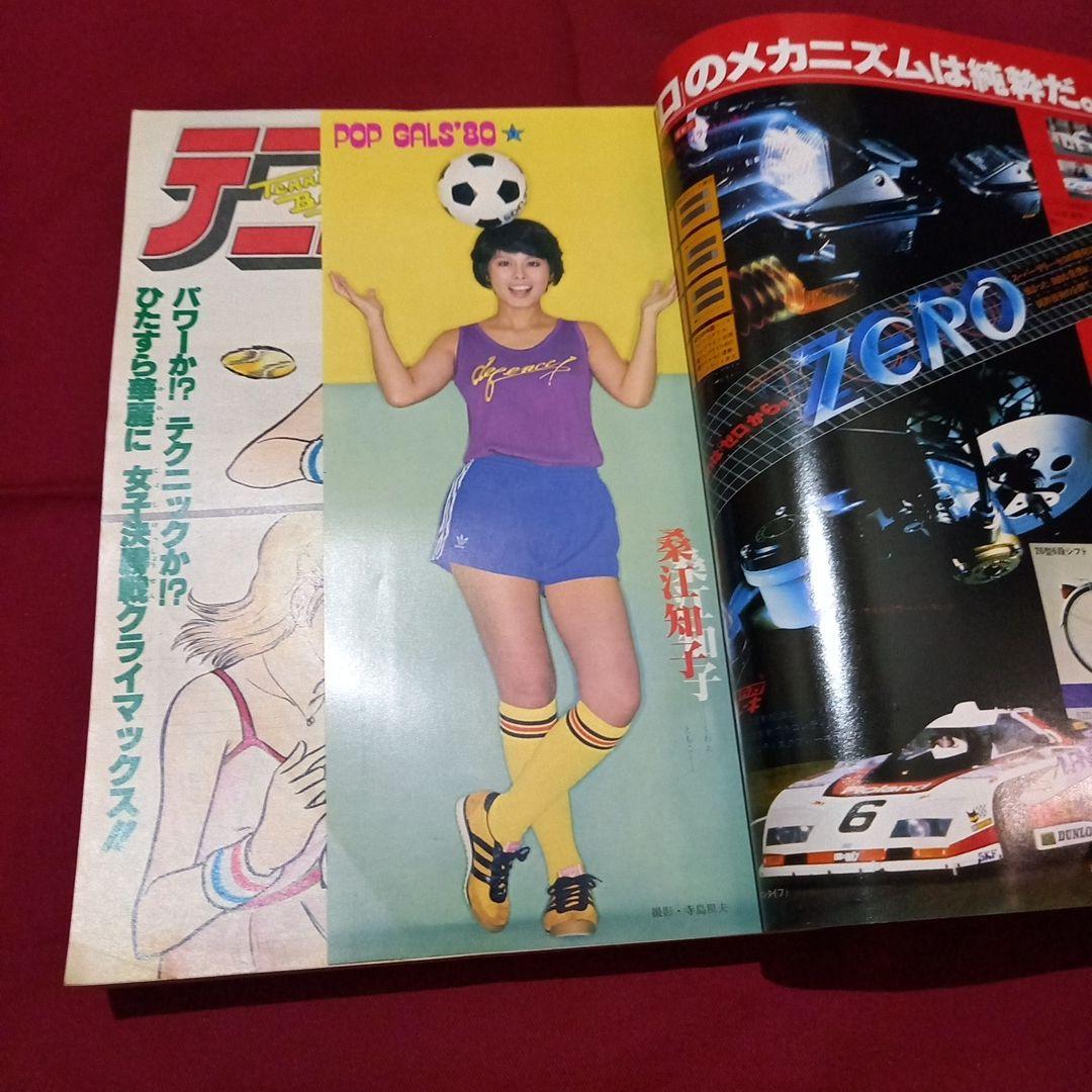 【当時物美品】週刊 少年 ジャンプ 1979年50号 漫画 アニメ