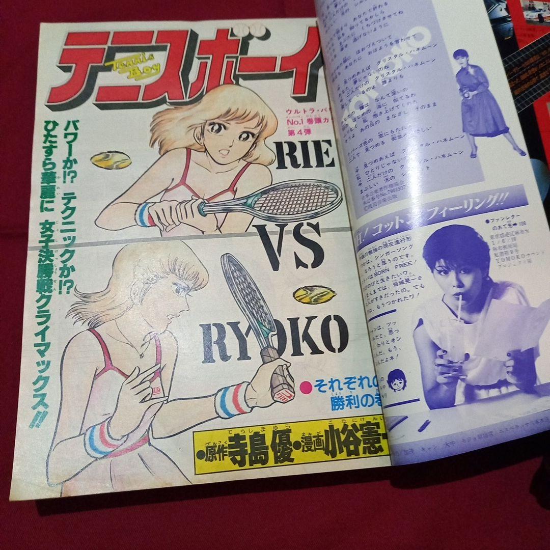 【当時物美品】週刊 少年 ジャンプ 1979年50号 漫画 アニメ