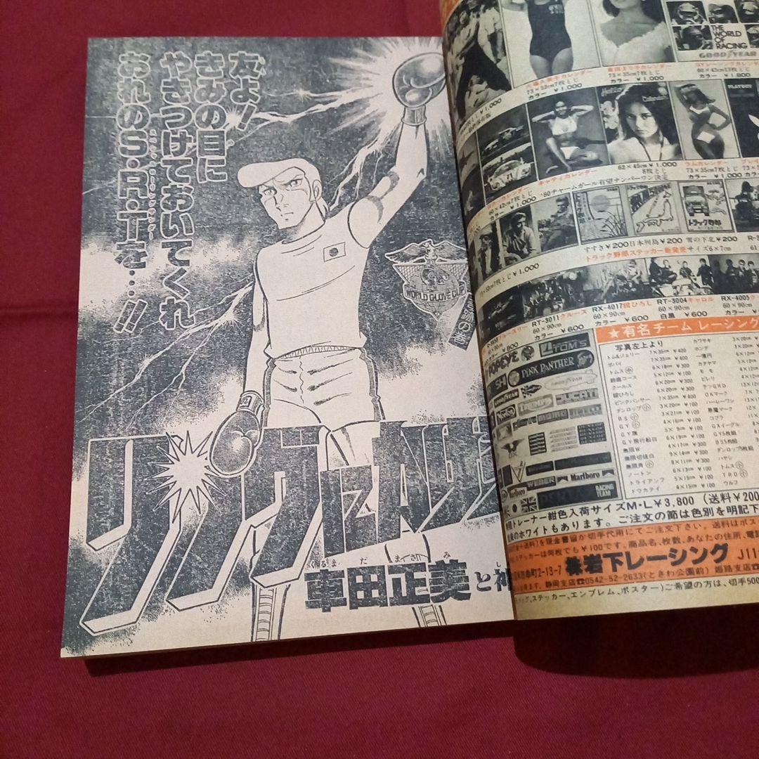 【当時物美品】週刊 少年 ジャンプ 1979年50号 漫画 アニメ