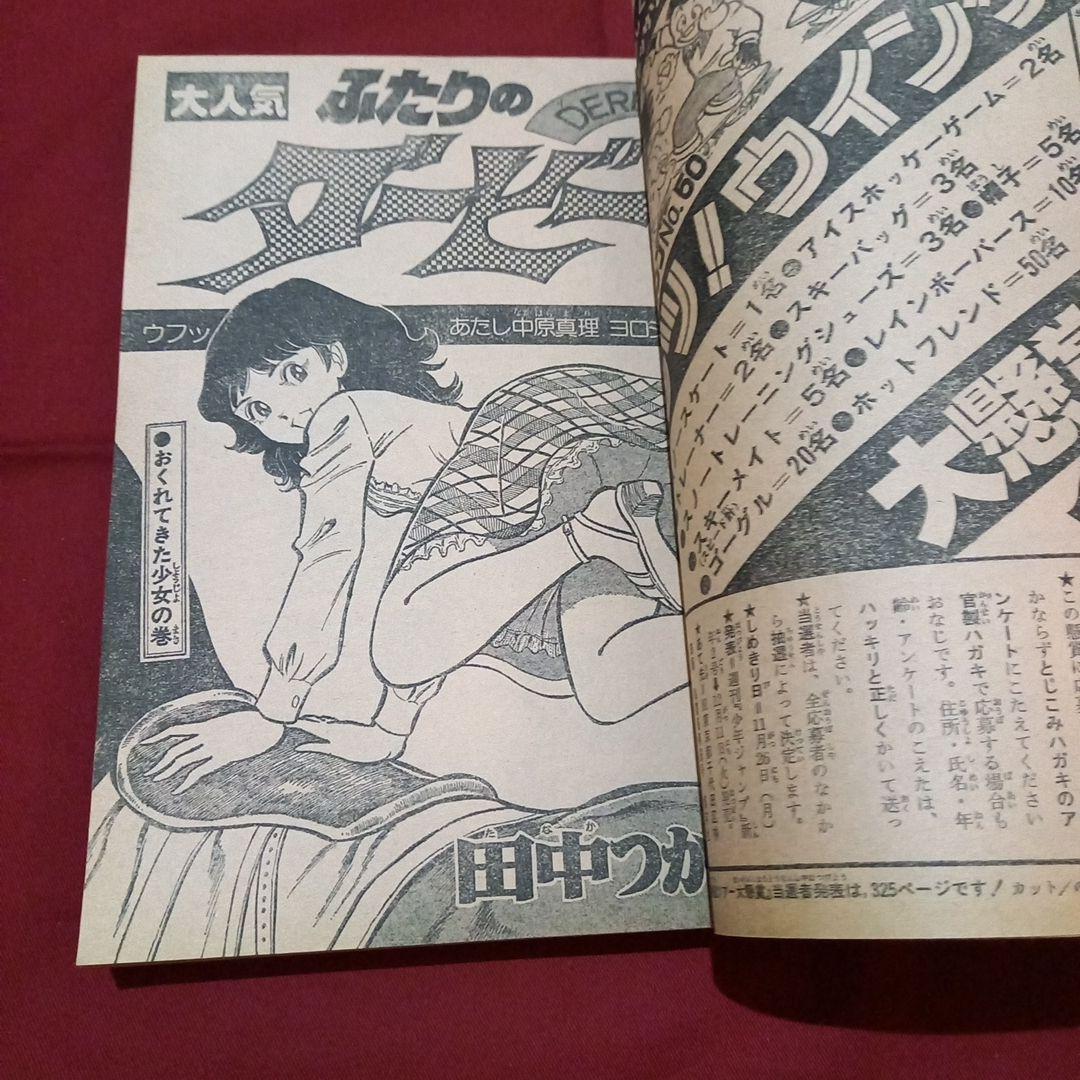 【当時物美品】週刊 少年 ジャンプ 1979年50号 漫画 アニメ