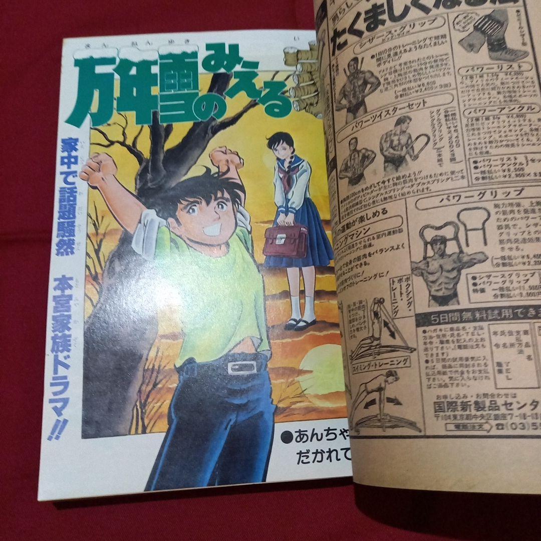 【当時物美品】週刊 少年 ジャンプ 1979年50号 漫画 アニメ