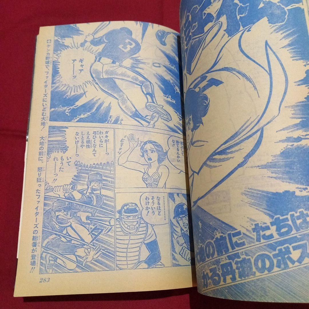 【当時物美品】週刊 少年 ジャンプ 1979年50号 漫画 アニメ