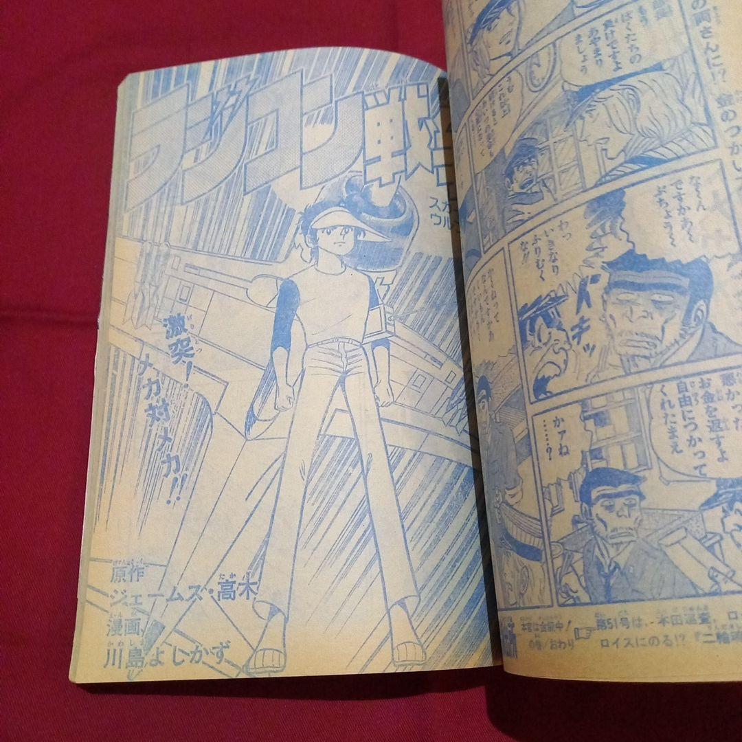 【当時物美品】週刊 少年 ジャンプ 1979年50号 漫画 アニメ