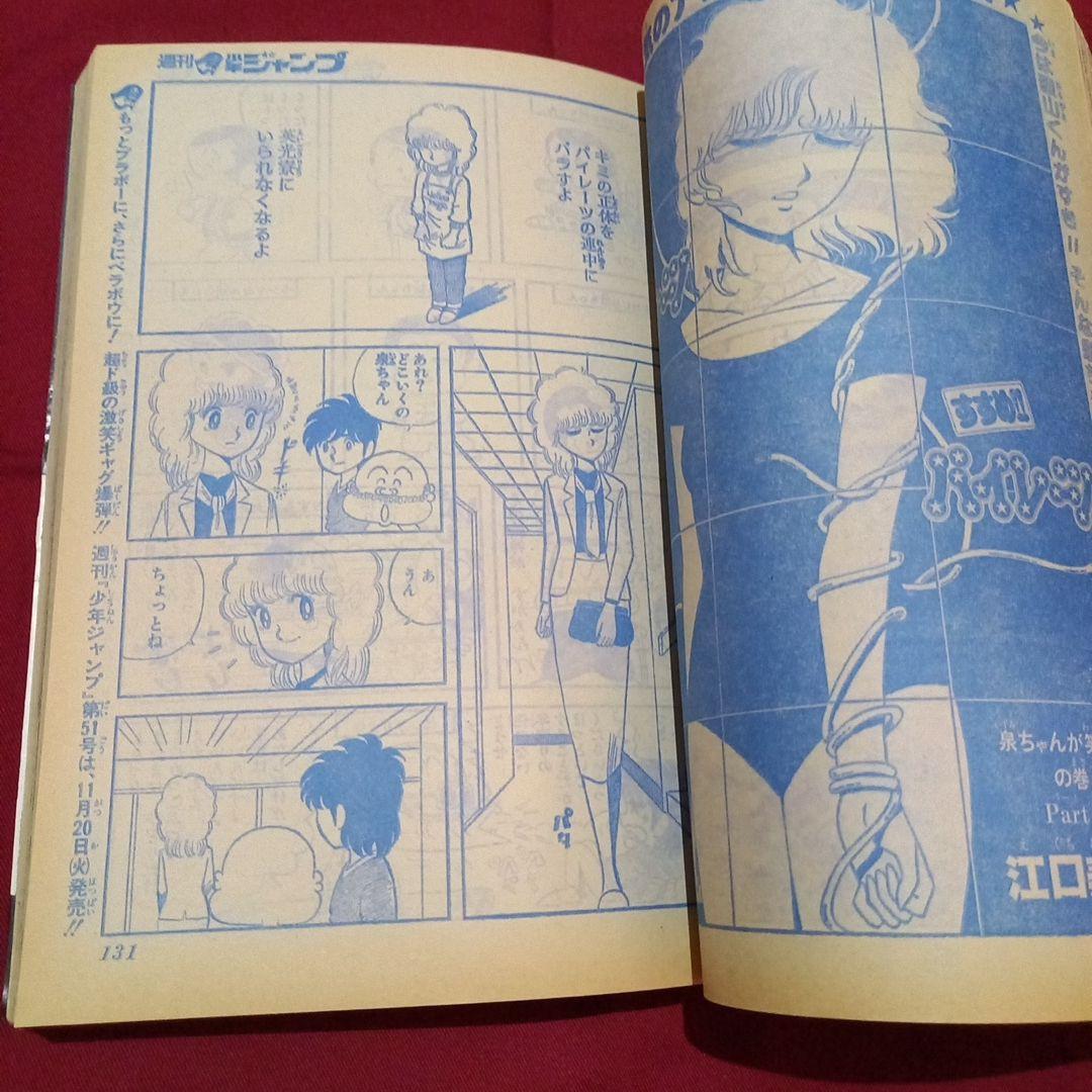 【当時物美品】週刊 少年 ジャンプ 1979年50号 漫画 アニメ