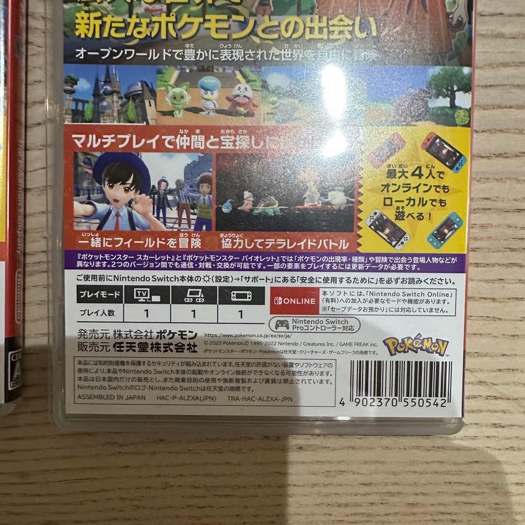 NintendoSwitchポケットモンスター スカーレット・バイオレットセット