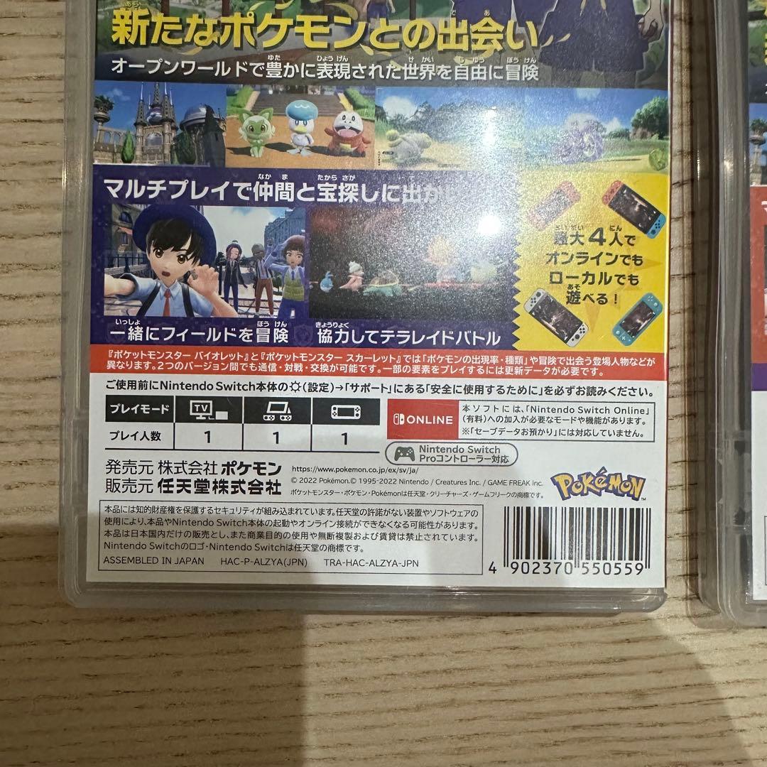 NintendoSwitchポケットモンスター スカーレット・バイオレットセット