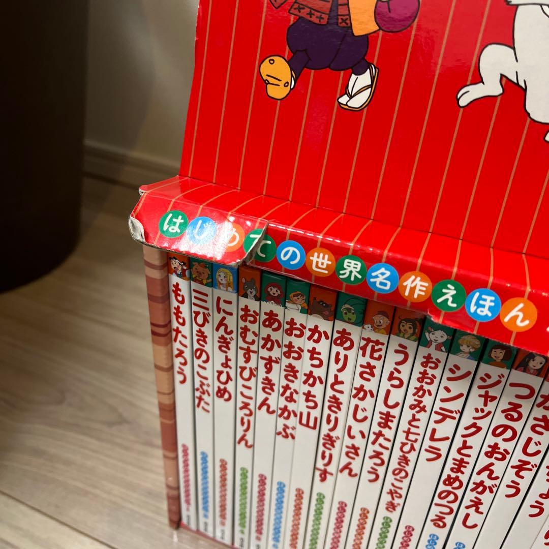 ポプラ社　はじめての世界名作えほん　あかいえほんのおうち（１-４０巻）